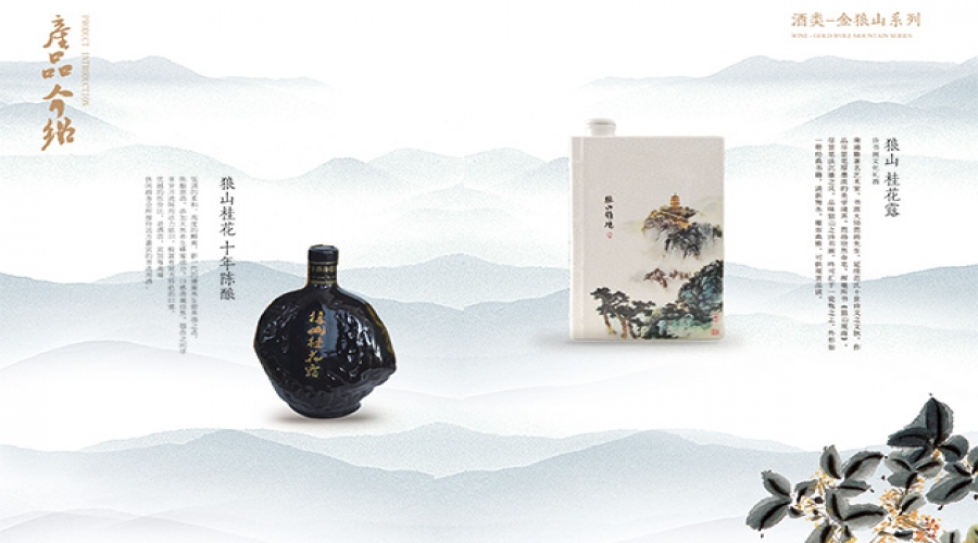 狼山桂花露